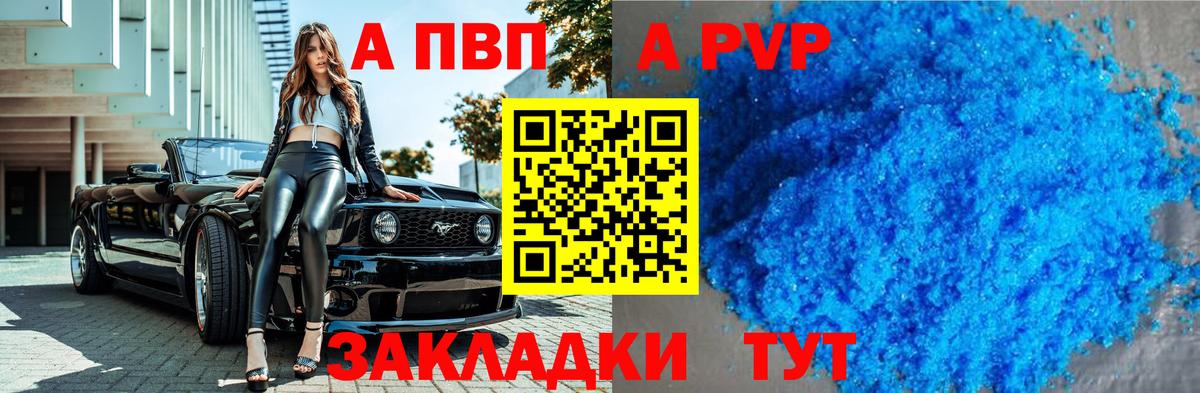 А ПВП Соль Армавир