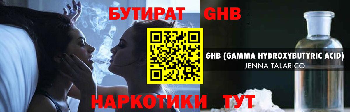 Бутират вода Армавир