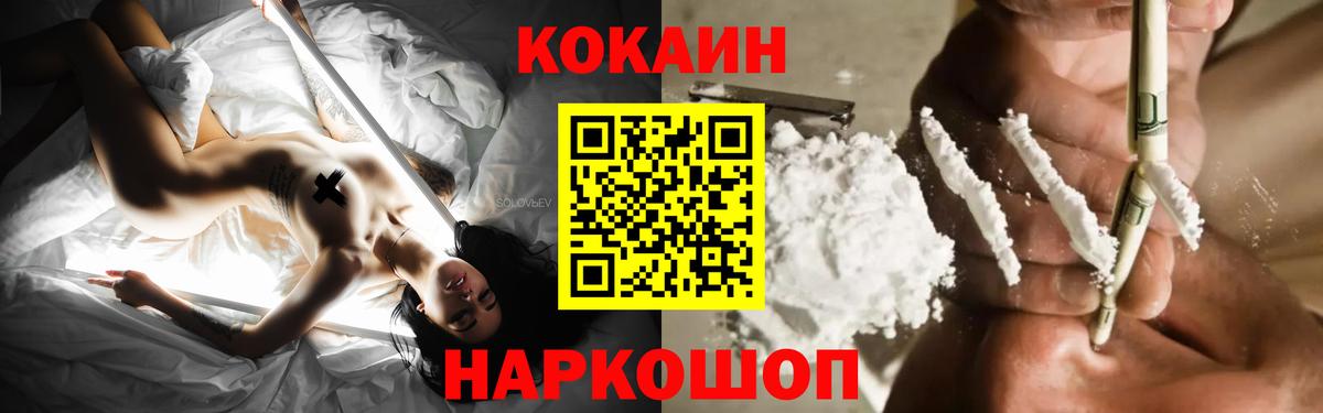 Армавир  COCAIN  Вход с VPN  КОКАИН VHQ 