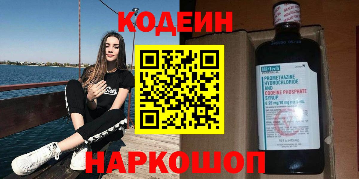 Кодеиновый сироп Lean Purple Drank Армавир