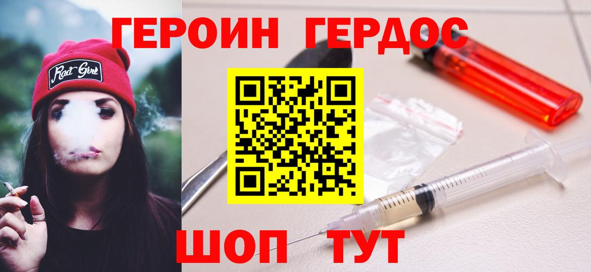 ГЕРОИН  Вход с VPN  Армавир  Героин афганец 