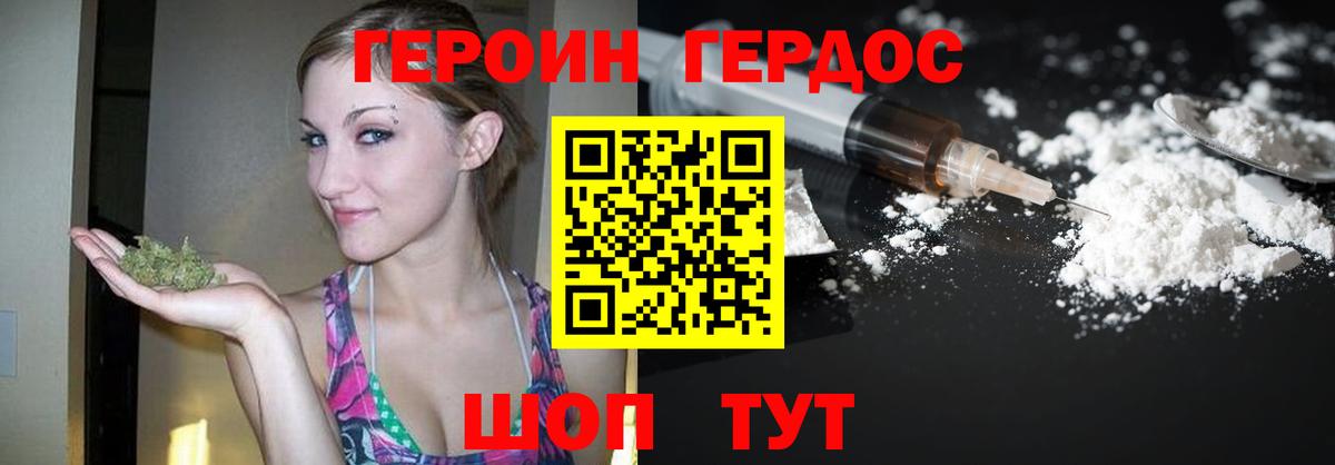 Героин хмурый Армавир