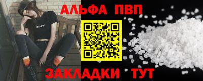 ALPHA-PVP Рыбинск