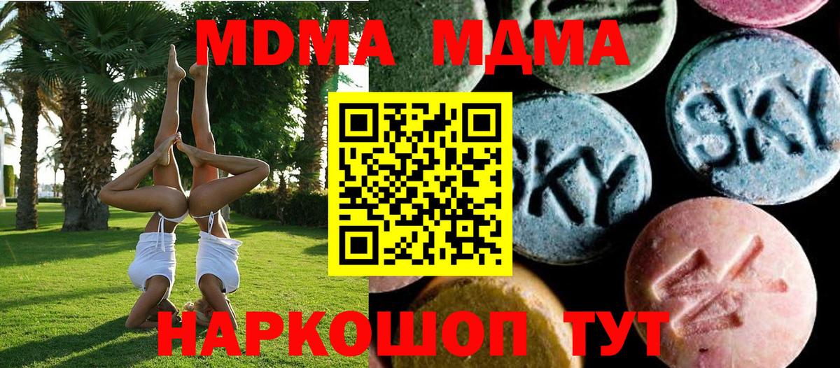 MDMA кристаллы Армавир